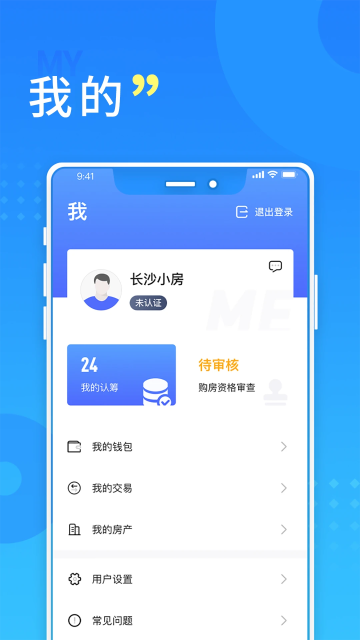 长沙住房app最新版本2025截图4