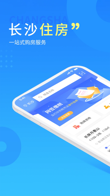 长沙住房app最新版本2025截图5