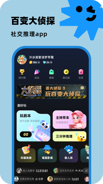 百变大侦探app官方版截图3