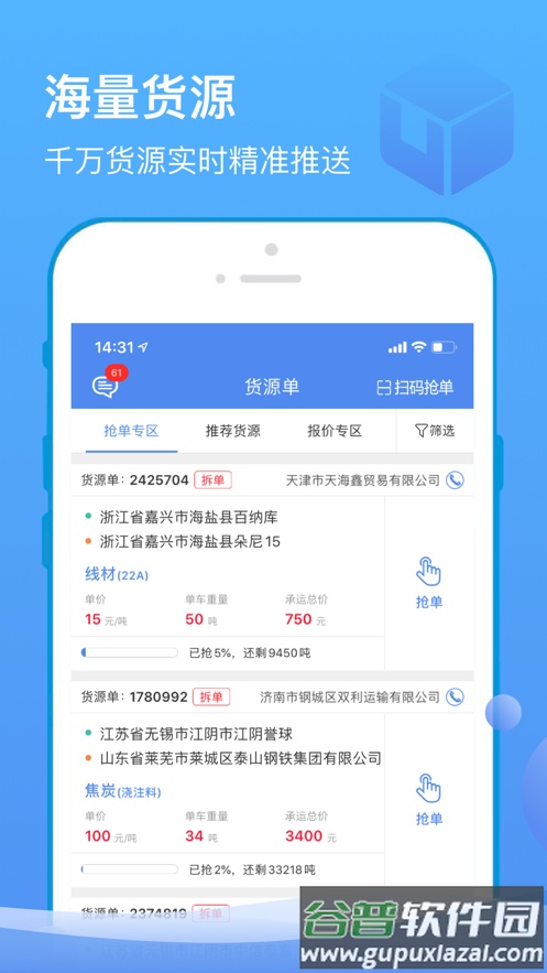 山东物泊app下载截图1