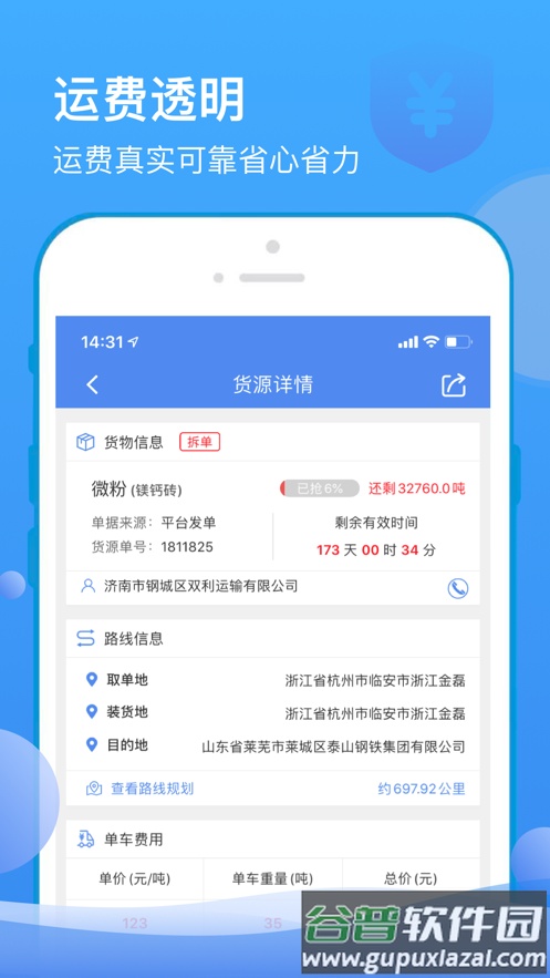 山东物泊app下载截图2