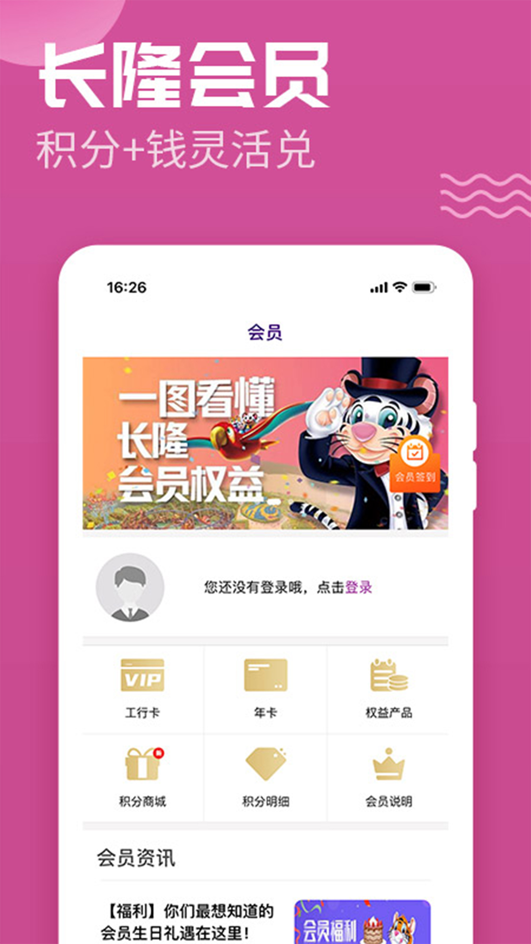 长隆旅游app软件截图1