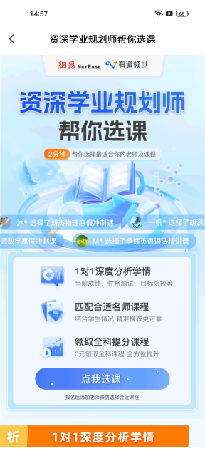 有道领世网课app官方版截图5