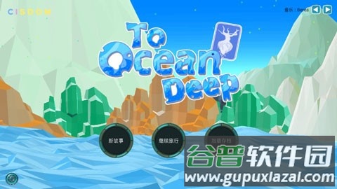 到海洋深处游戏截图1