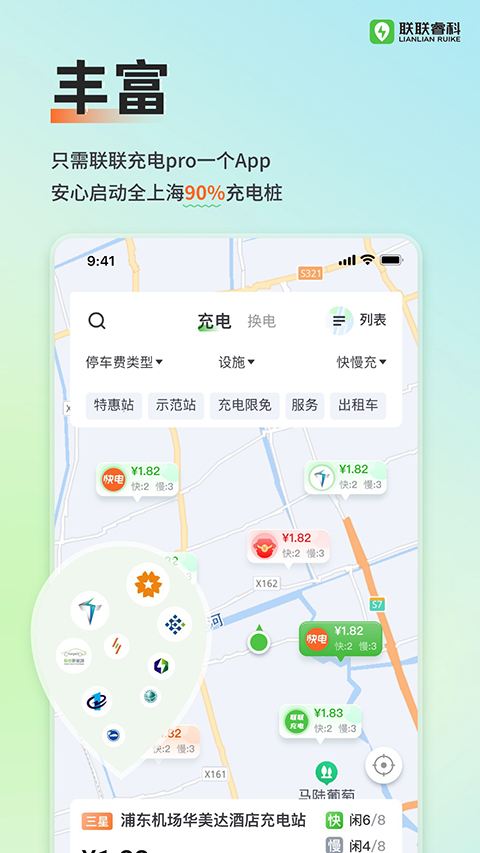联联充电app截图5