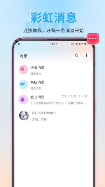 彩虹鸟官方正版截图1