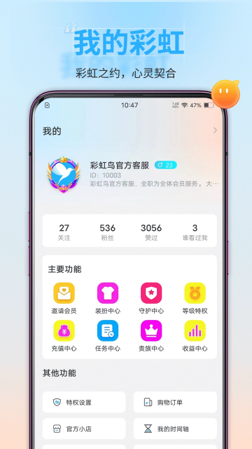 彩虹鸟官方正版截图2