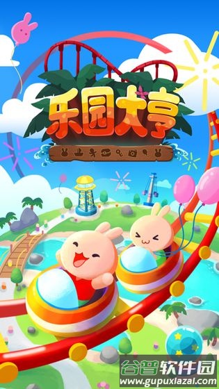 乐园大亨游戏截图4