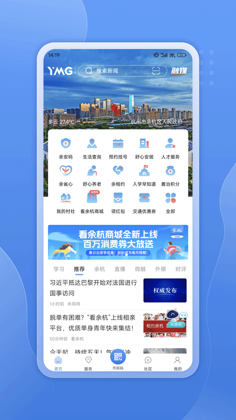 看余杭app官方版截图1