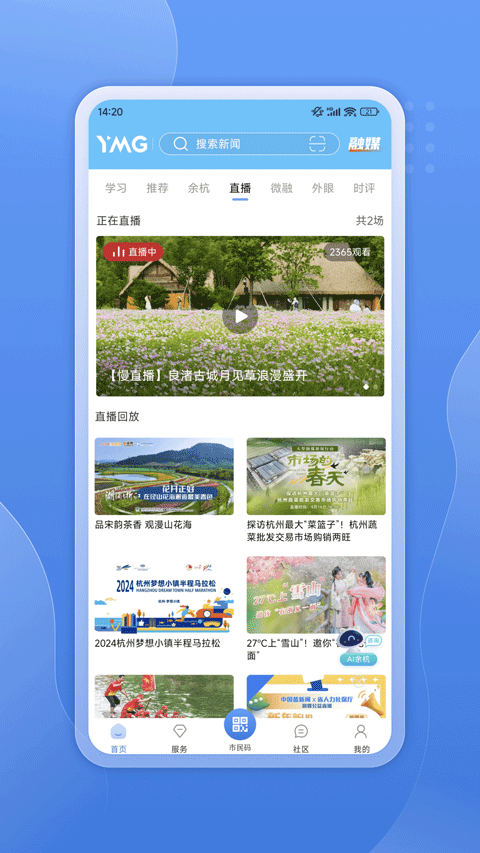 看余杭app官方版截图3