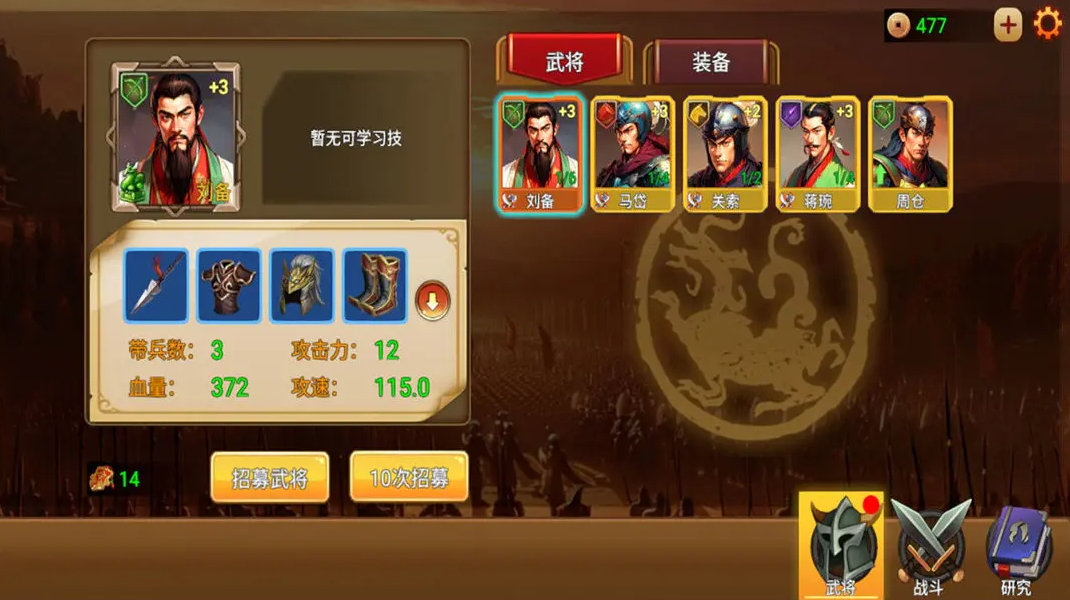 三国大乱斗无限资源截图4