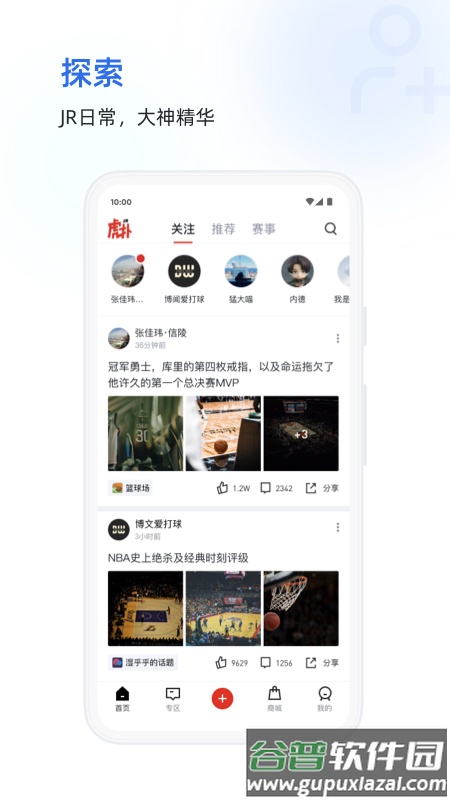 虎扑app下载安装最新版2022截图2