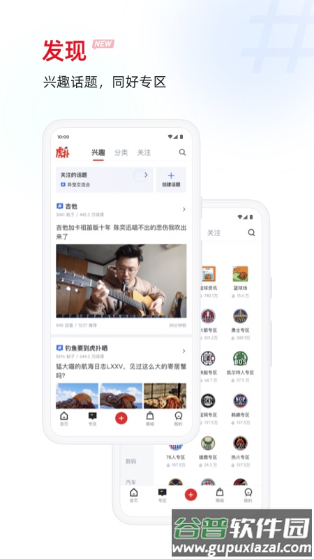 虎扑app下载安装最新版2022截图4