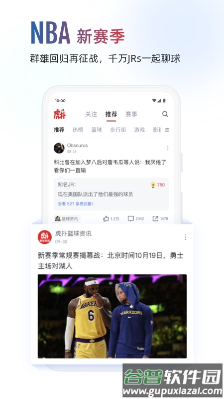 虎扑app下载安装最新版2022截图5