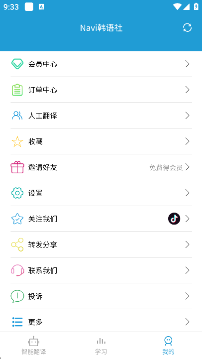 navi韩语社app2025最新版下载截图3