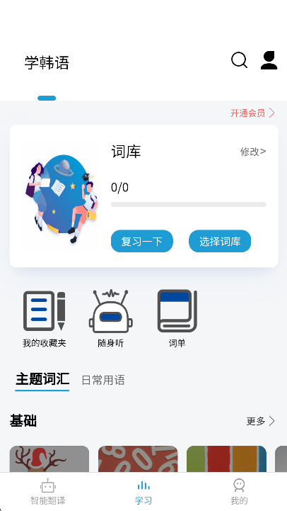 navi韩语社app2025最新版下载截图4