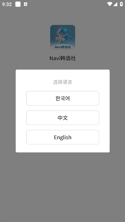 navi韩语社app2025最新版下载截图6