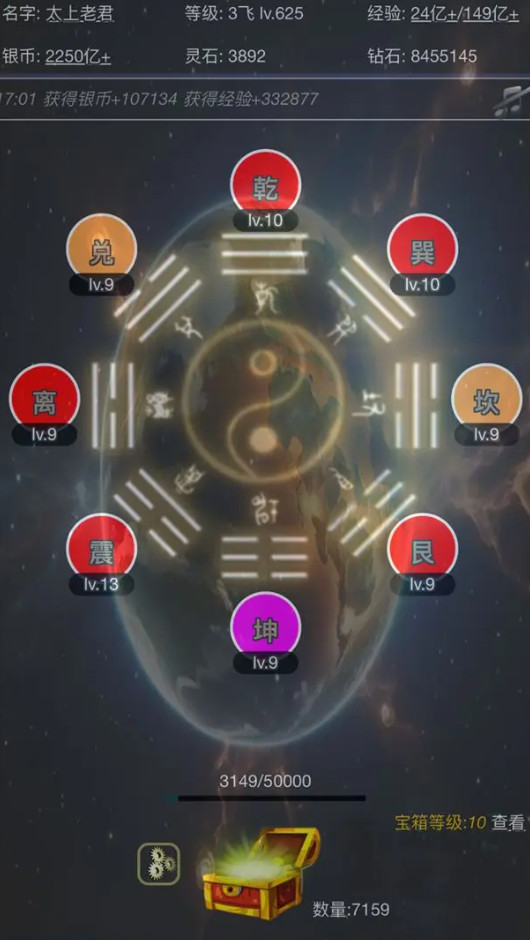 天道放置免广告版截图2