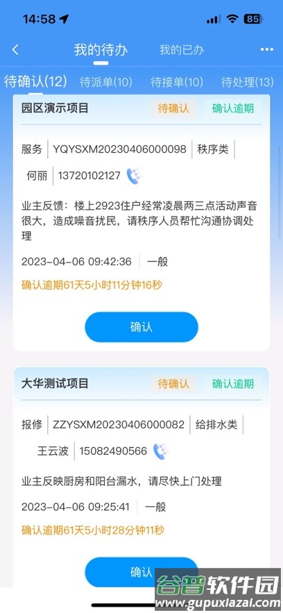 大华服务app截图3