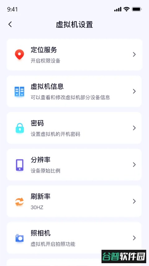密盒虚拟机官方版截图2