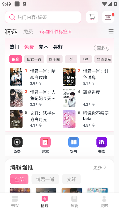 布咕阅读免费最新版下载截图2