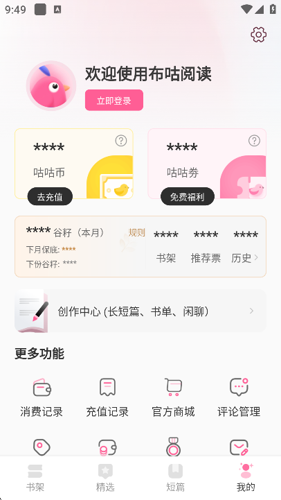 布咕阅读免费最新版下载截图3