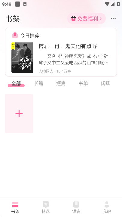 布咕阅读免费最新版下载截图4