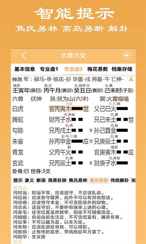 大师六爻截图2