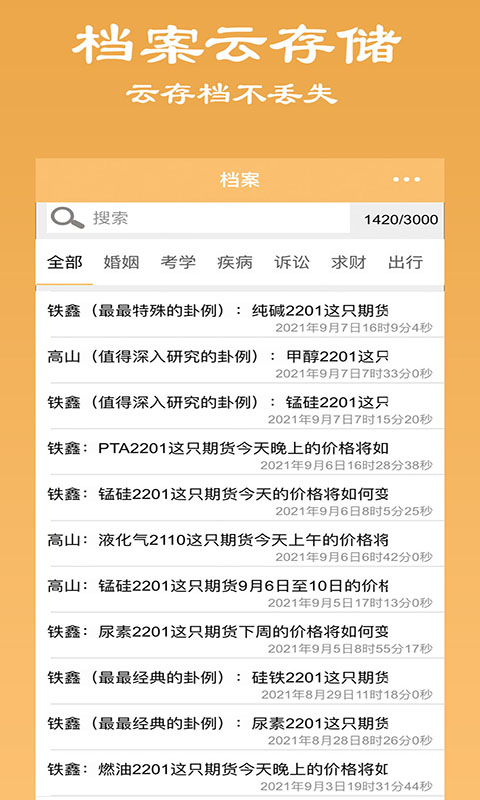 大师六爻截图5