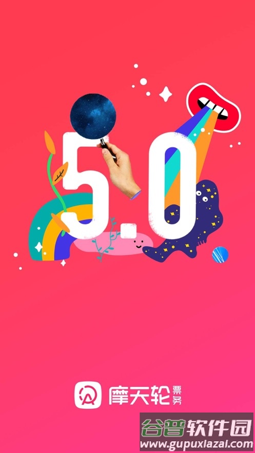 摩天轮票务app官方下载截图1