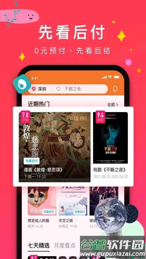 摩天轮票务app官方下载截图3