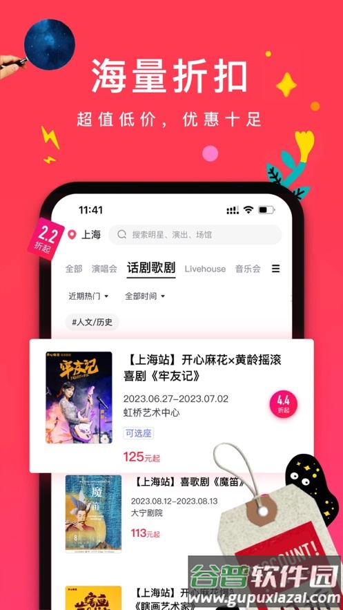 摩天轮票务app官方下载截图4
