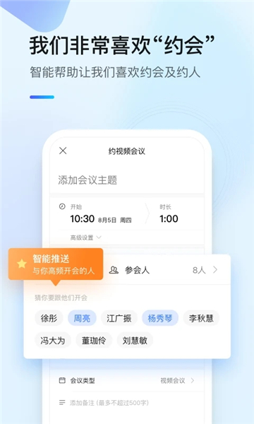 全时云会议app官方下载安装最新版截图1