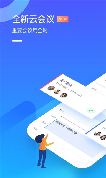 全时云会议app官方下载安装最新版截图3