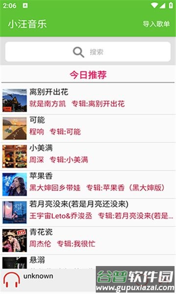 小汪音乐下载2024最新版截图2