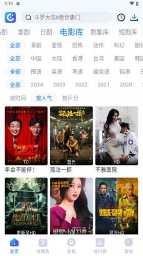 畅享影音app官方版截图2