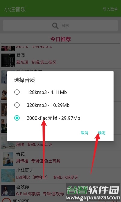 小汪音乐下载2024最新版截图3