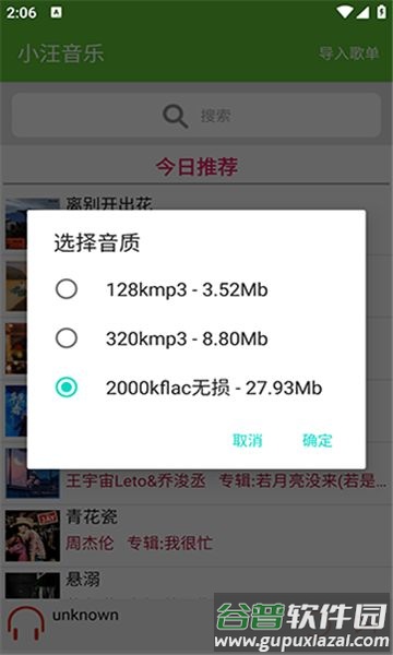小汪音乐下载2024最新版截图4