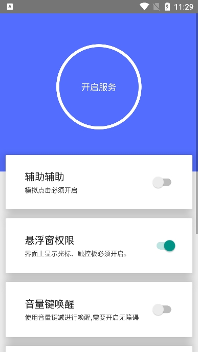 假装是鼠标软件2025最新版截图1