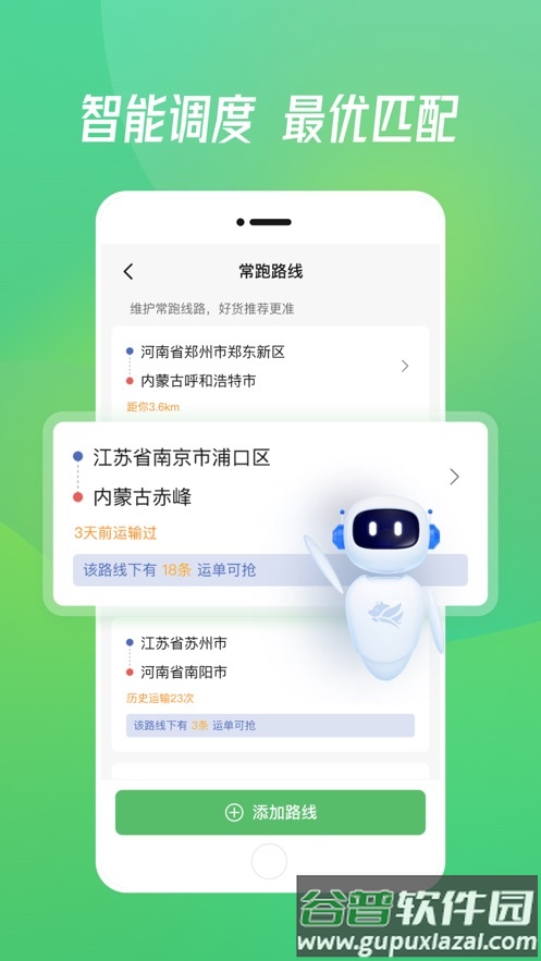 粮运通司机app截图2