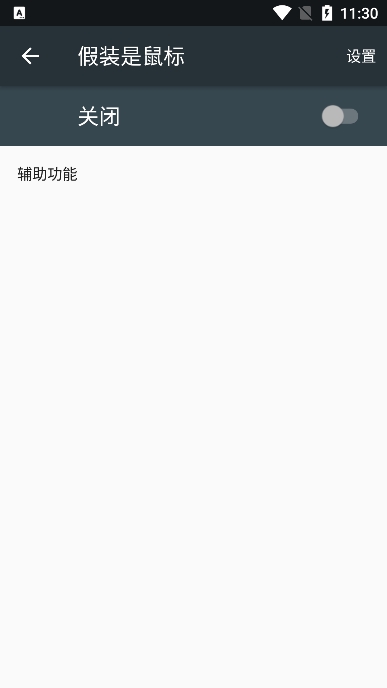假装是鼠标软件2025最新版截图3
