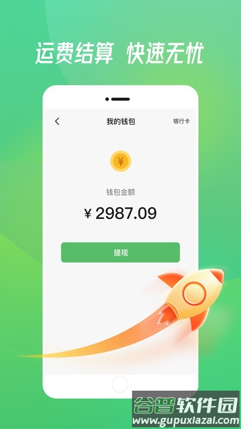 粮运通司机app截图3