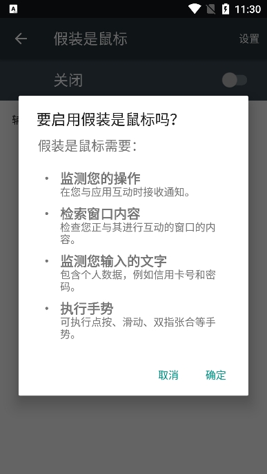 假装是鼠标软件2025最新版截图4