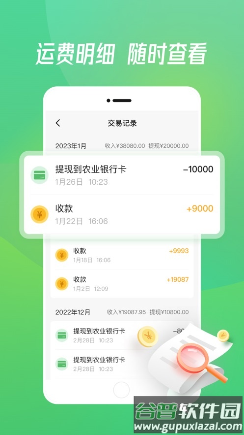 粮运通司机app截图4