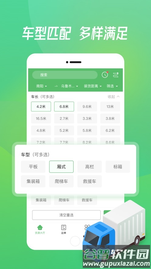 粮运通司机app截图5