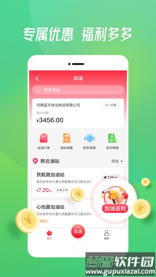 粮运通司机app截图6