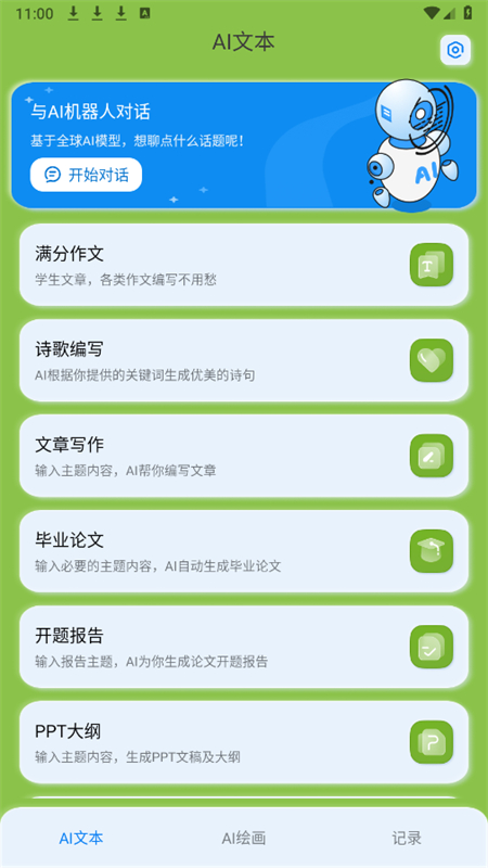 DeepAi搜索app官方手机版截图1