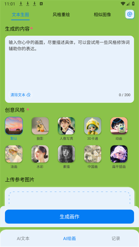DeepAi搜索app官方手机版截图5