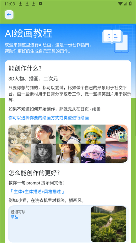 DeepAi搜索app官方手机版截图8