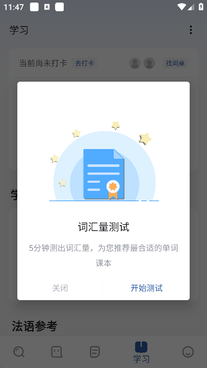 法语助手app下载安卓手机最新版截图1